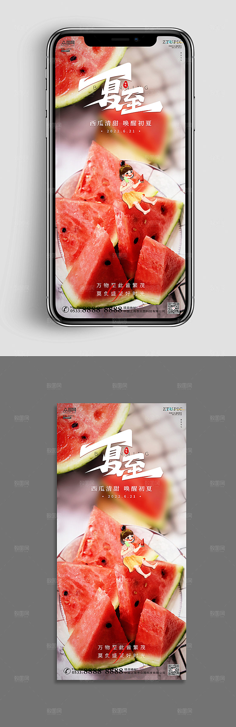 极简西瓜传统节气夏至海报模板