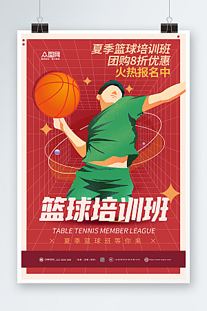 商务运夏季篮球招生体育海报设计