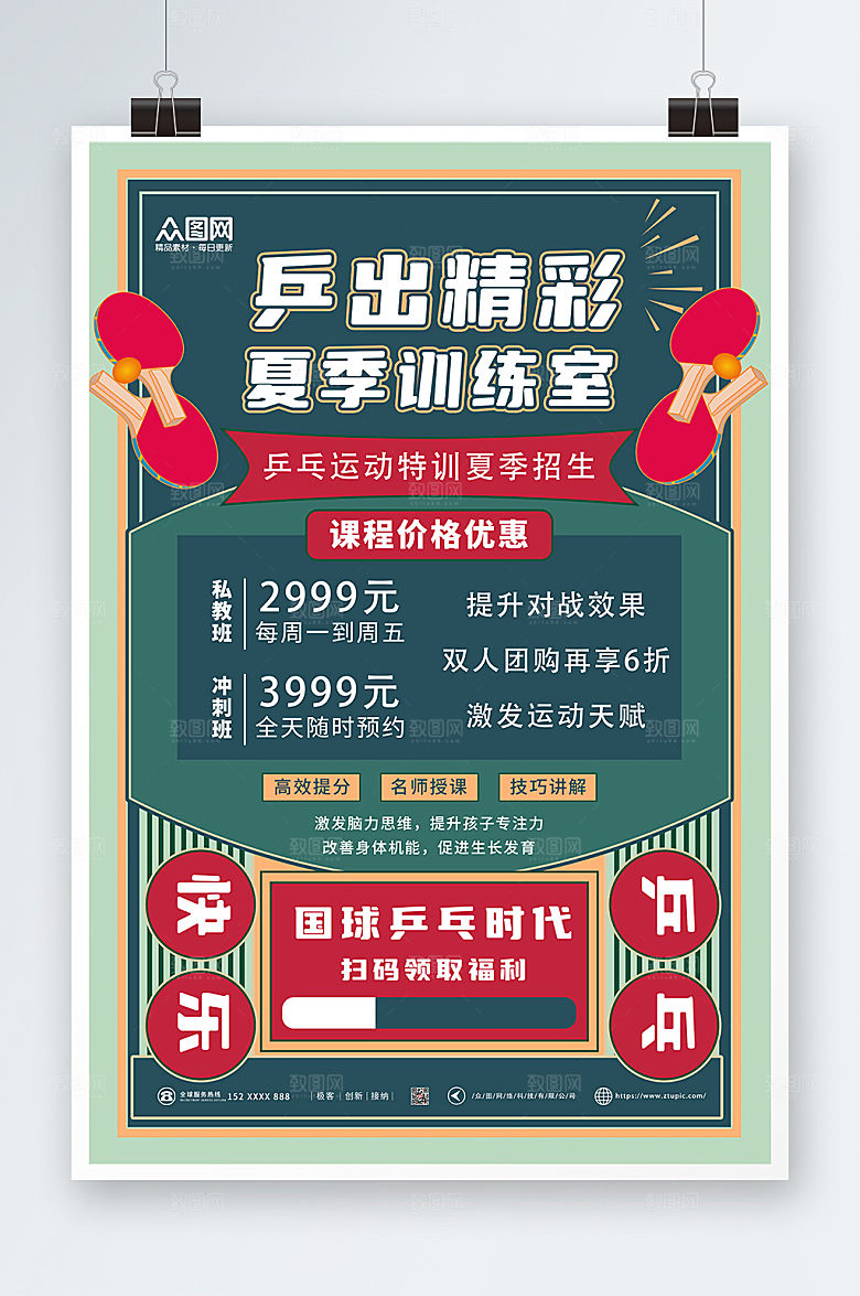 复古创意培训乒乓球室模板海报