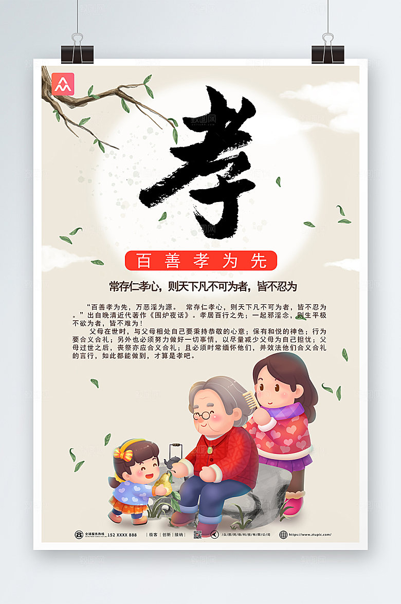 淡雅孝敬老人孝亲海报设计