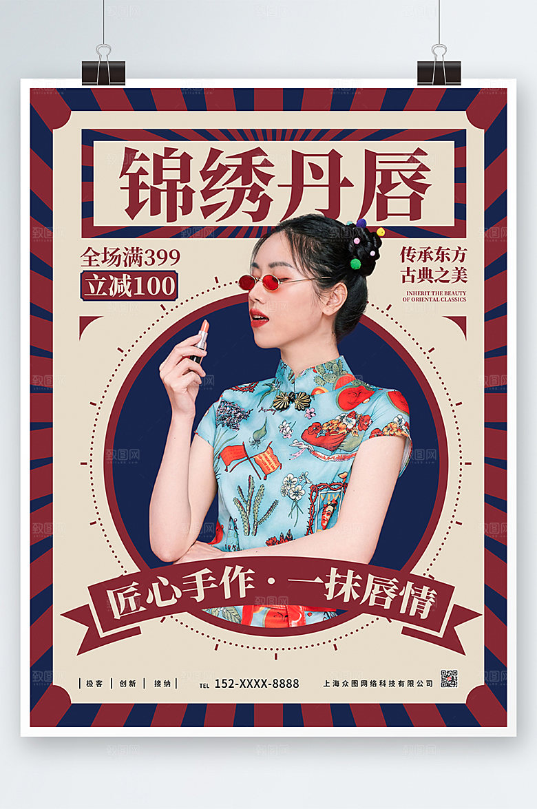 撞色口红民国风化妆品海报设计