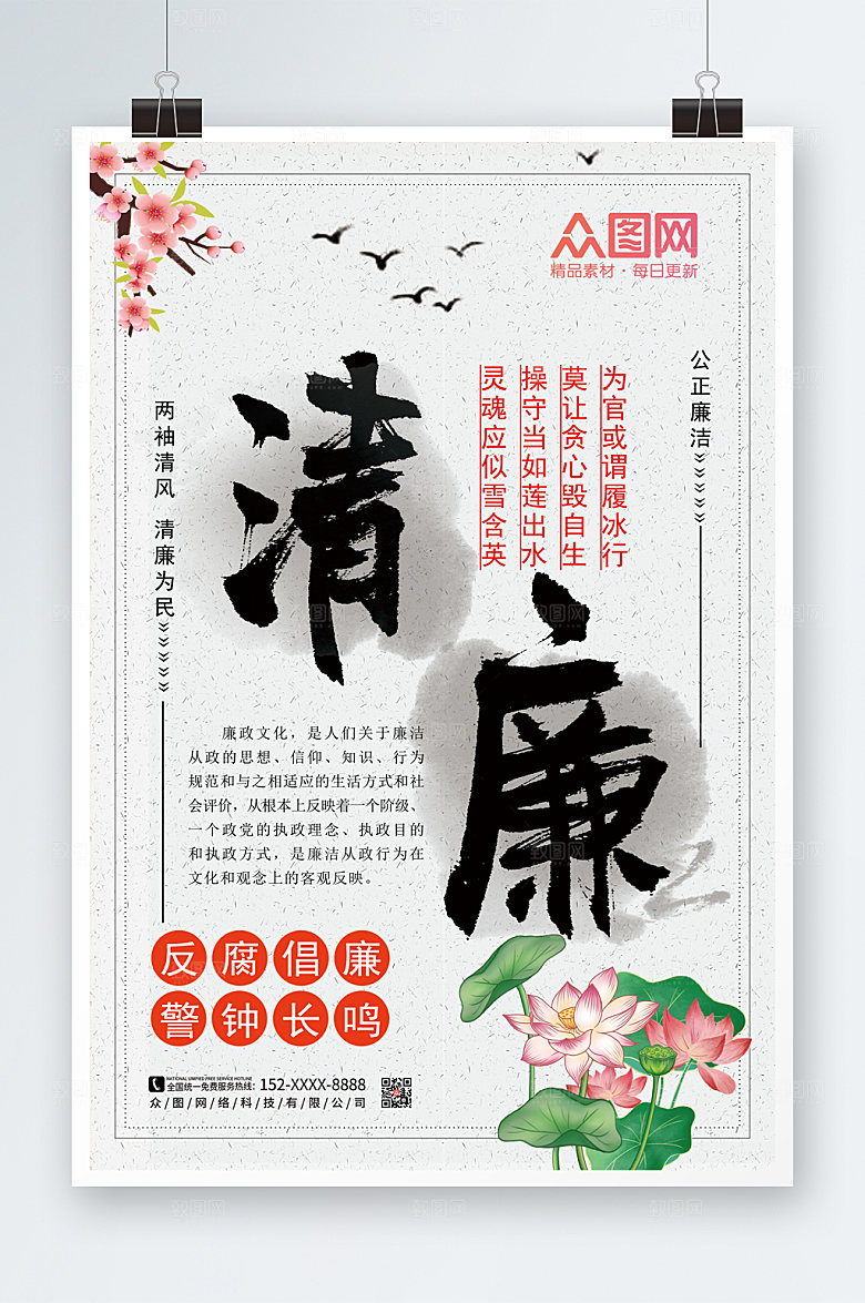 极简廉政反腐倡廉廉洁海报设计