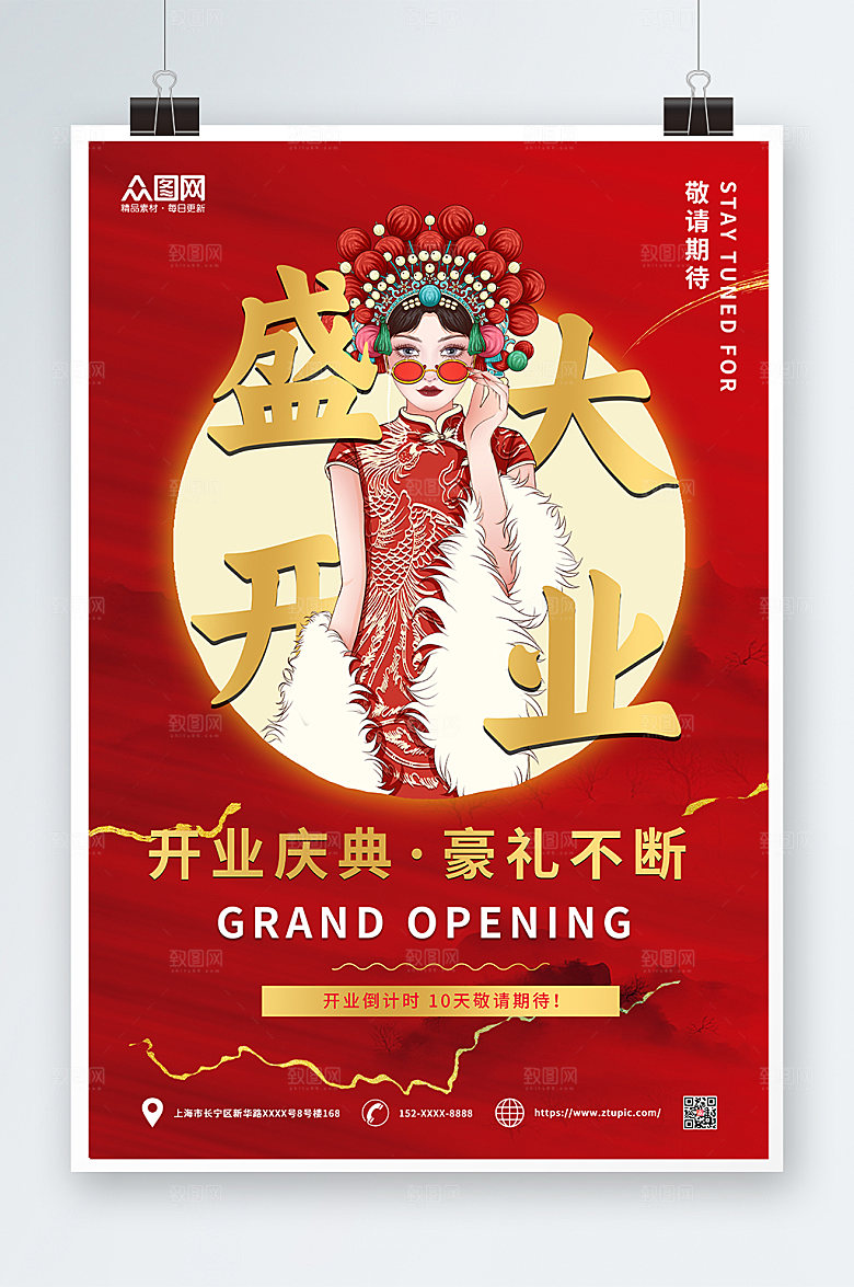 国潮国潮风盛大开业海报设计