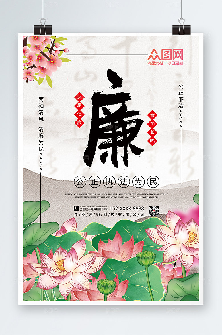 淡雅荷花廉政海报设计