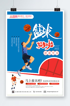 绿色篮球班招生海报设计