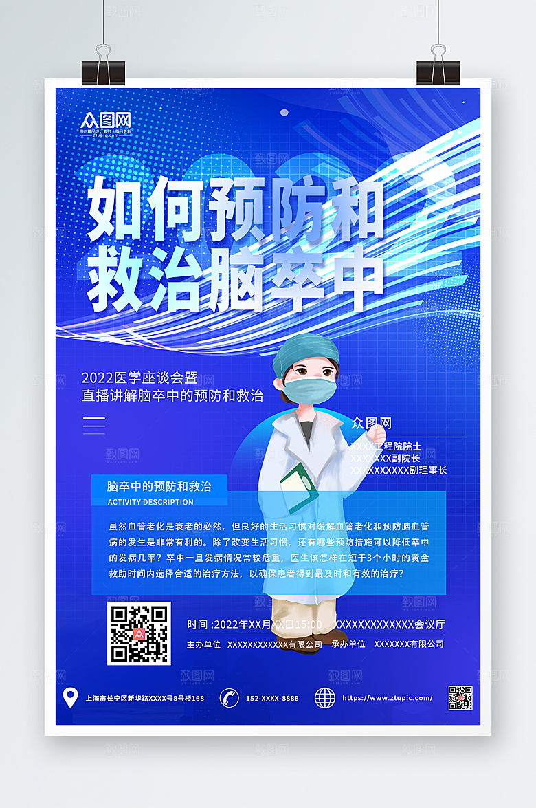 商务预防中老年疾病医学海报设计