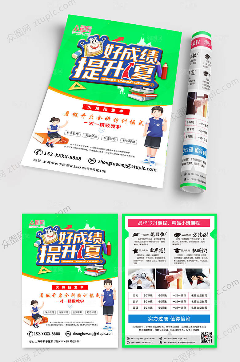 简约暑假班招生宣传单模板