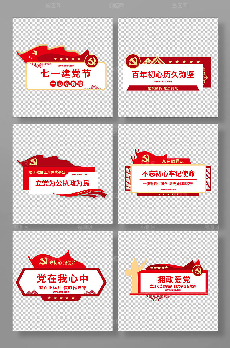 红色建党节党建手举牌