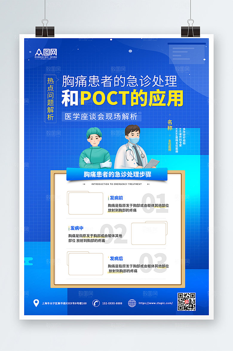 蓝色急诊处理医学讲座海报设计
