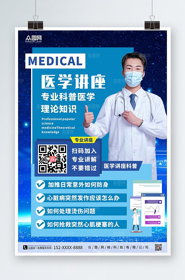 蓝色科普医学讲座医院海报设计