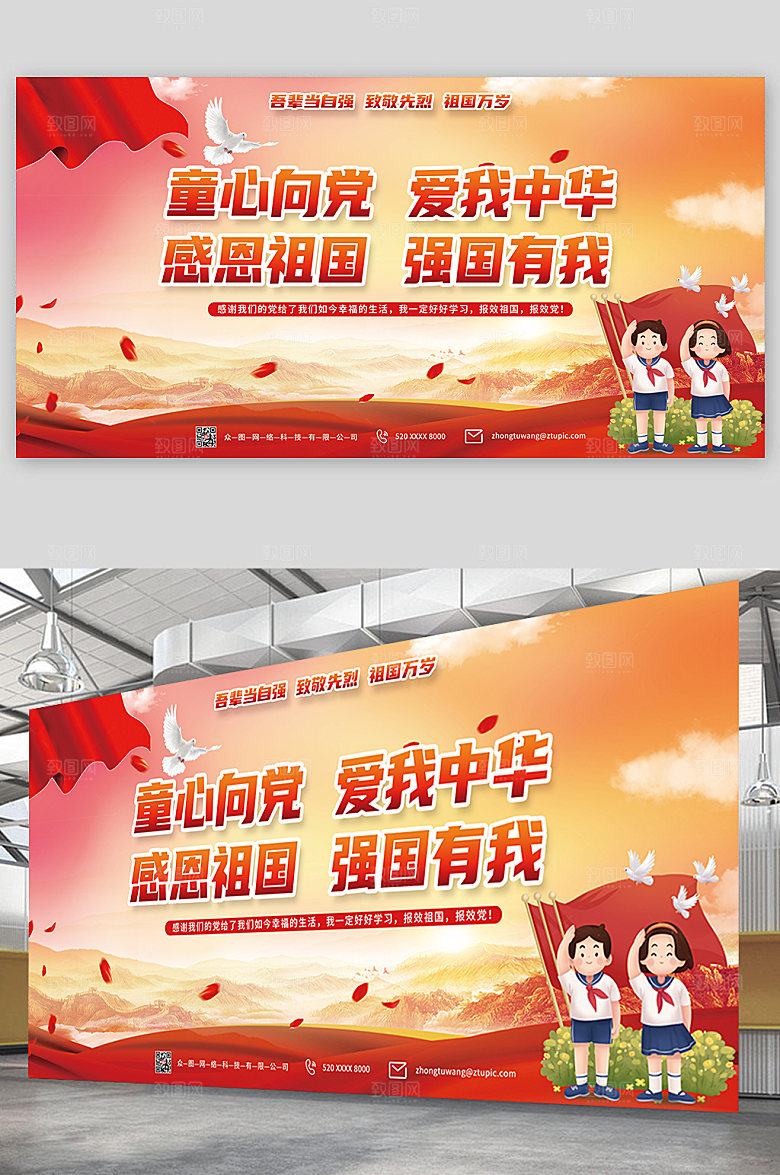 大气强国有我童心向党展板设计