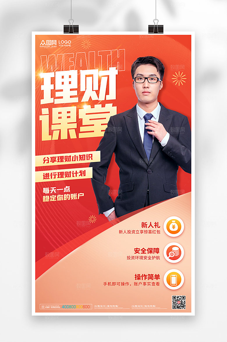 渐变理财基金人物直播海报设计