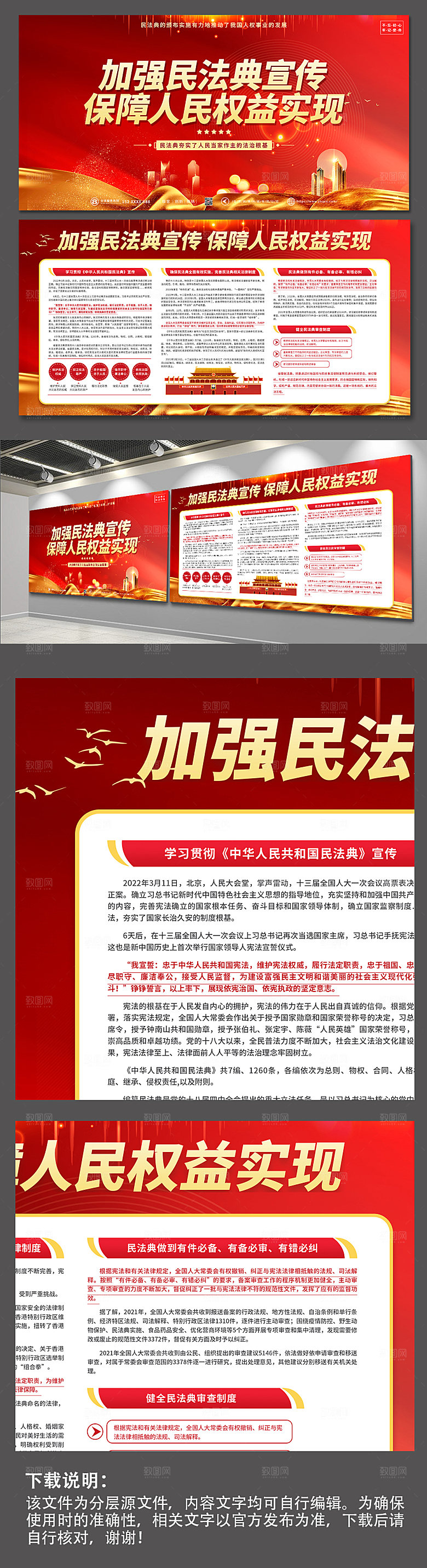红色保障人民权益民法典党建展板设计