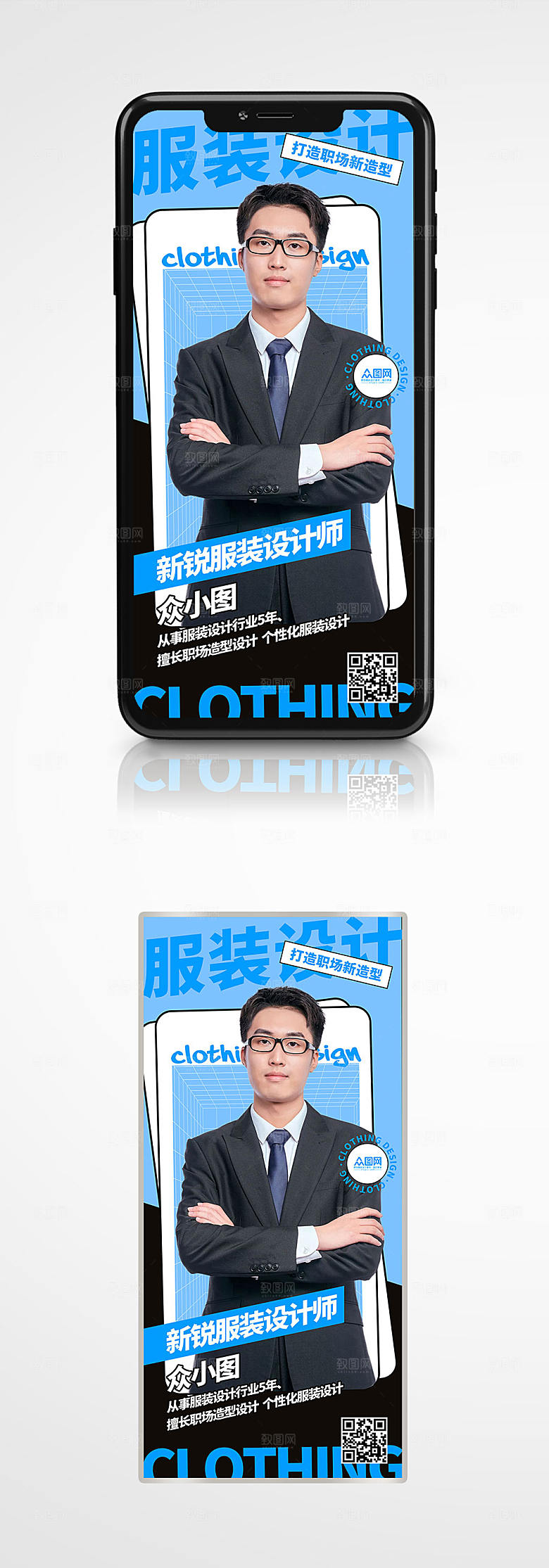 商务时尚服装设计人物海报模板