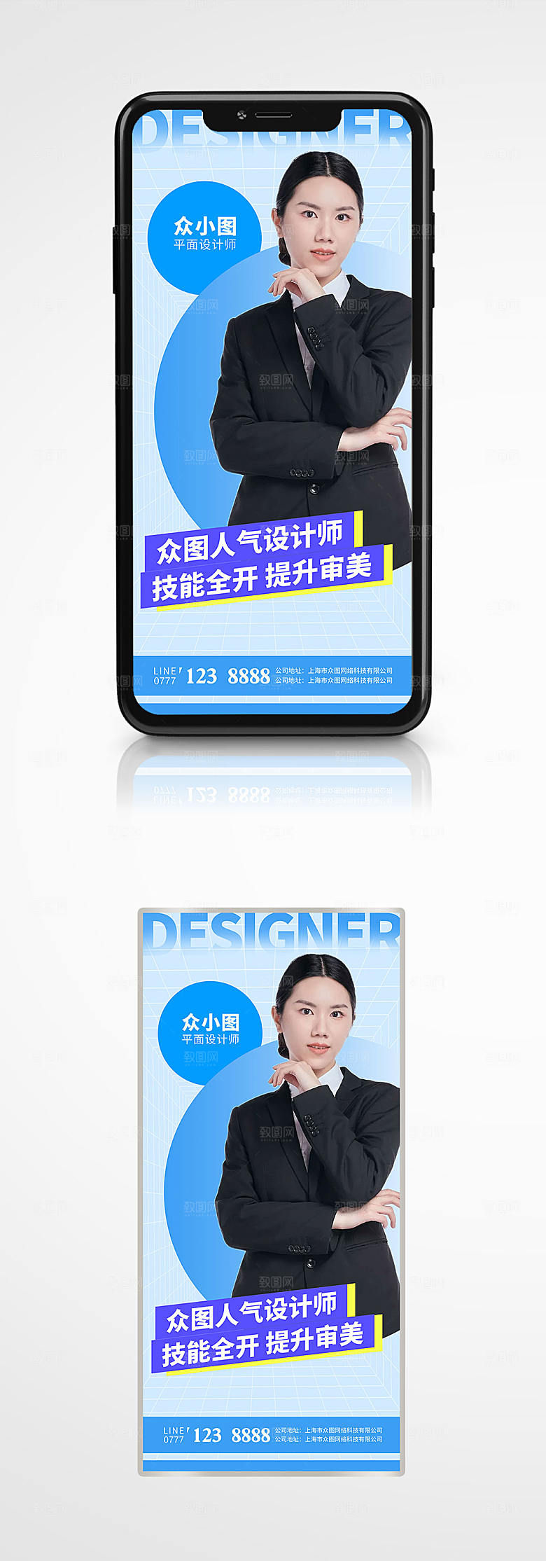 时尚商务设计师人物海报模板