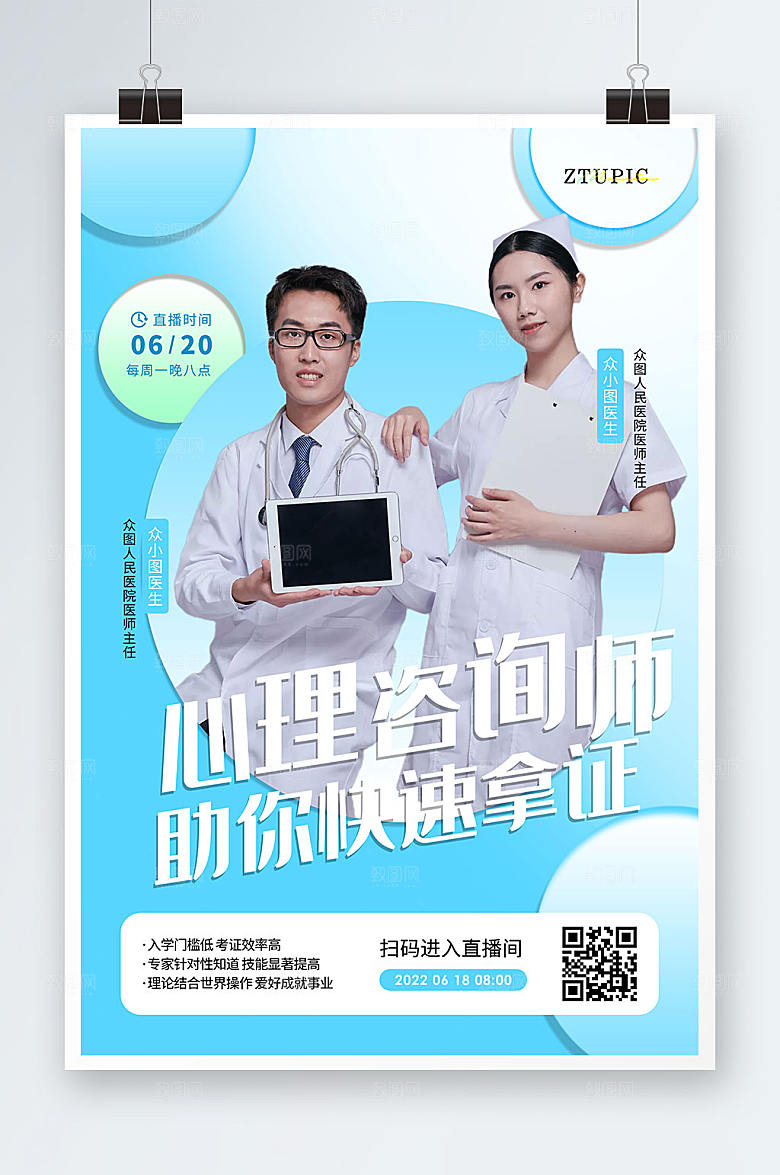 炫彩心理咨询医疗人物海报模板