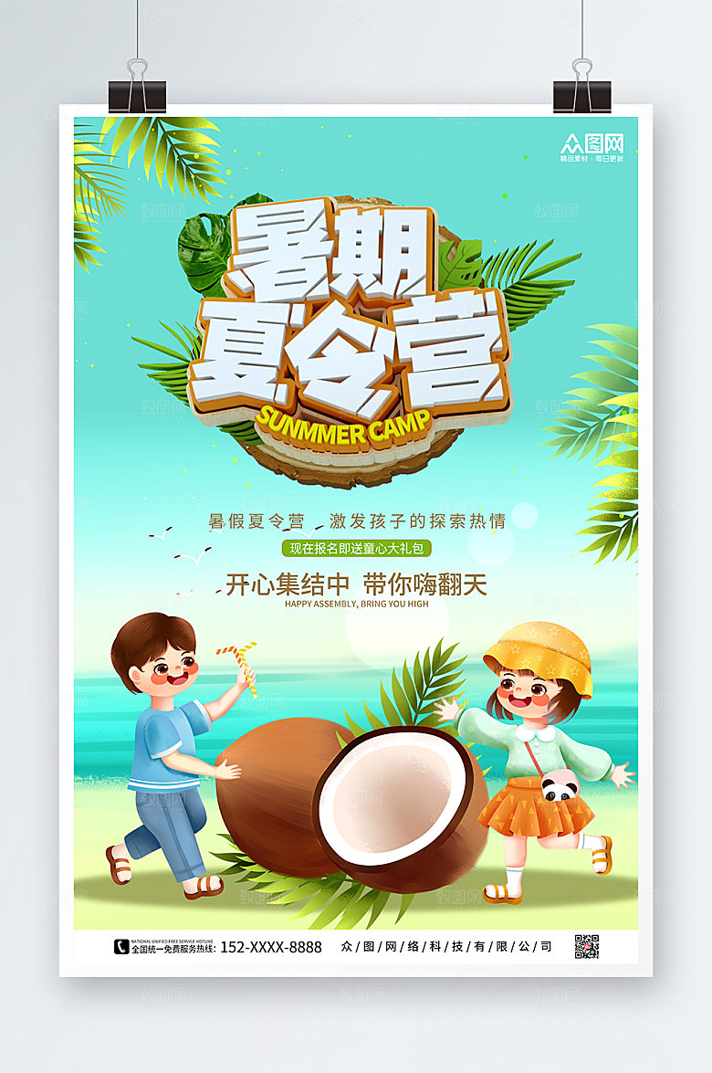 绿色暑假夏令营度假亲子海报模板
