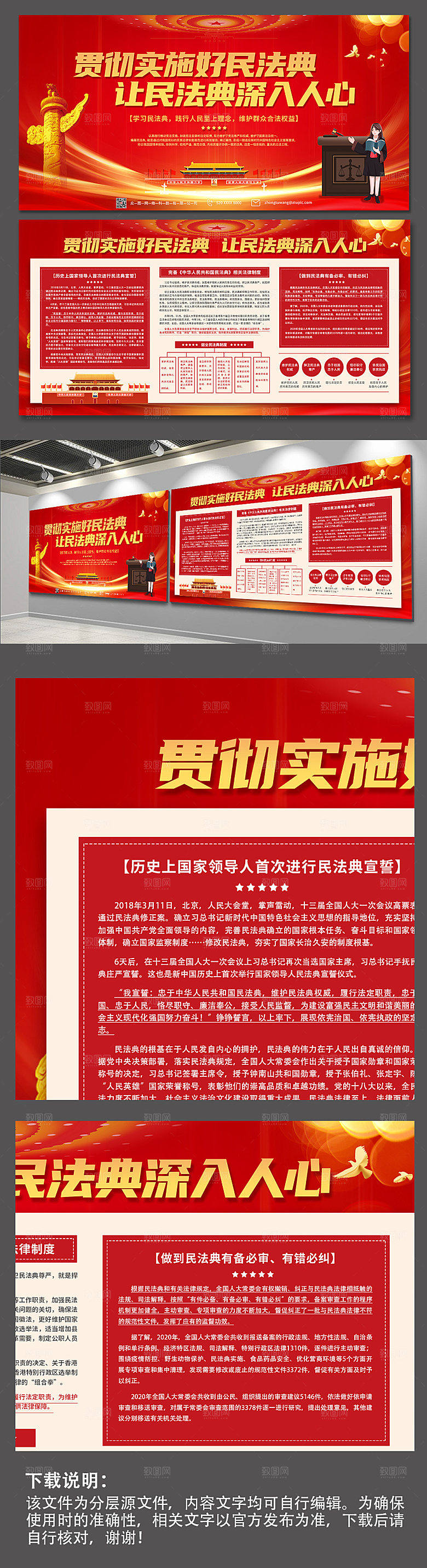 红色人民至上贯彻实施民法典党建展板设计