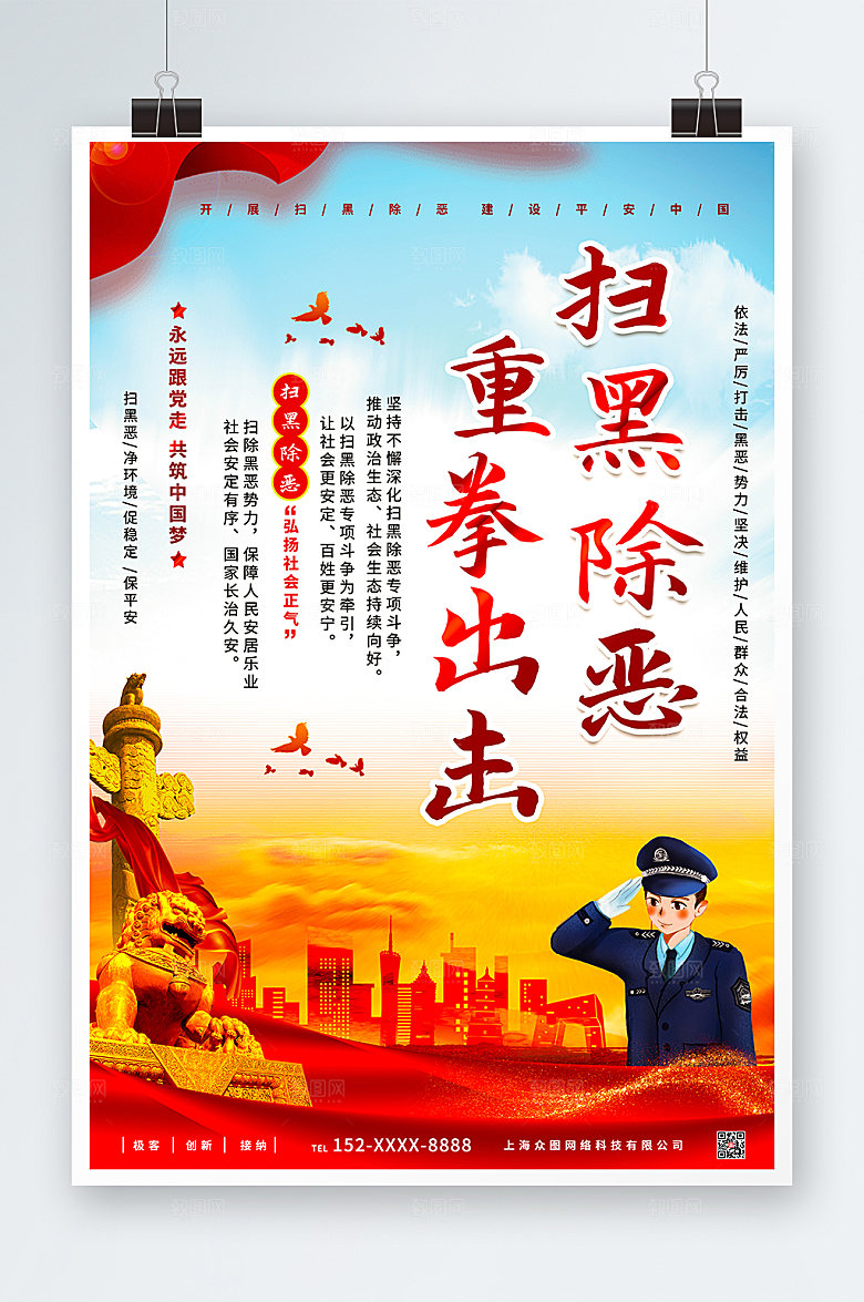 大气扫黑除恶党建海报展板设计