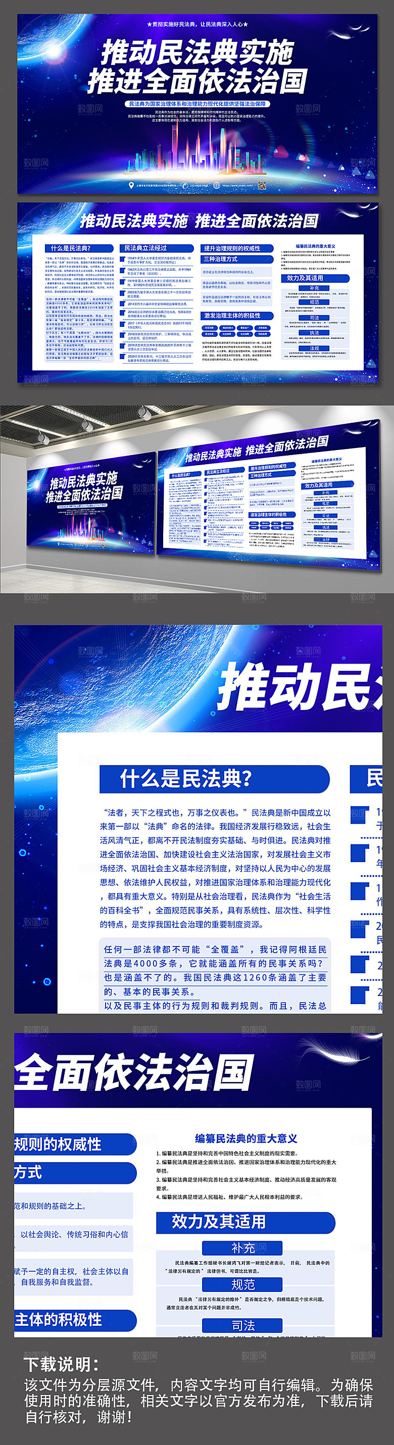 时尚全面依法治国民法典党建展板设计