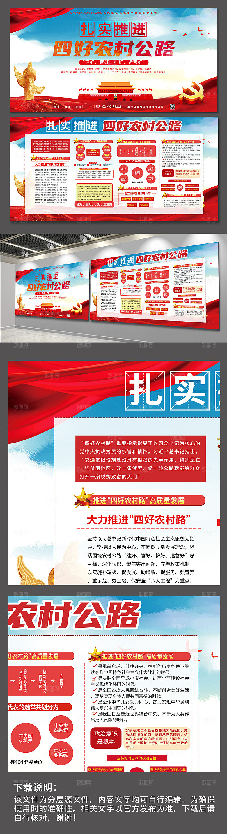 渐变扎实推进四好农村路展板党建