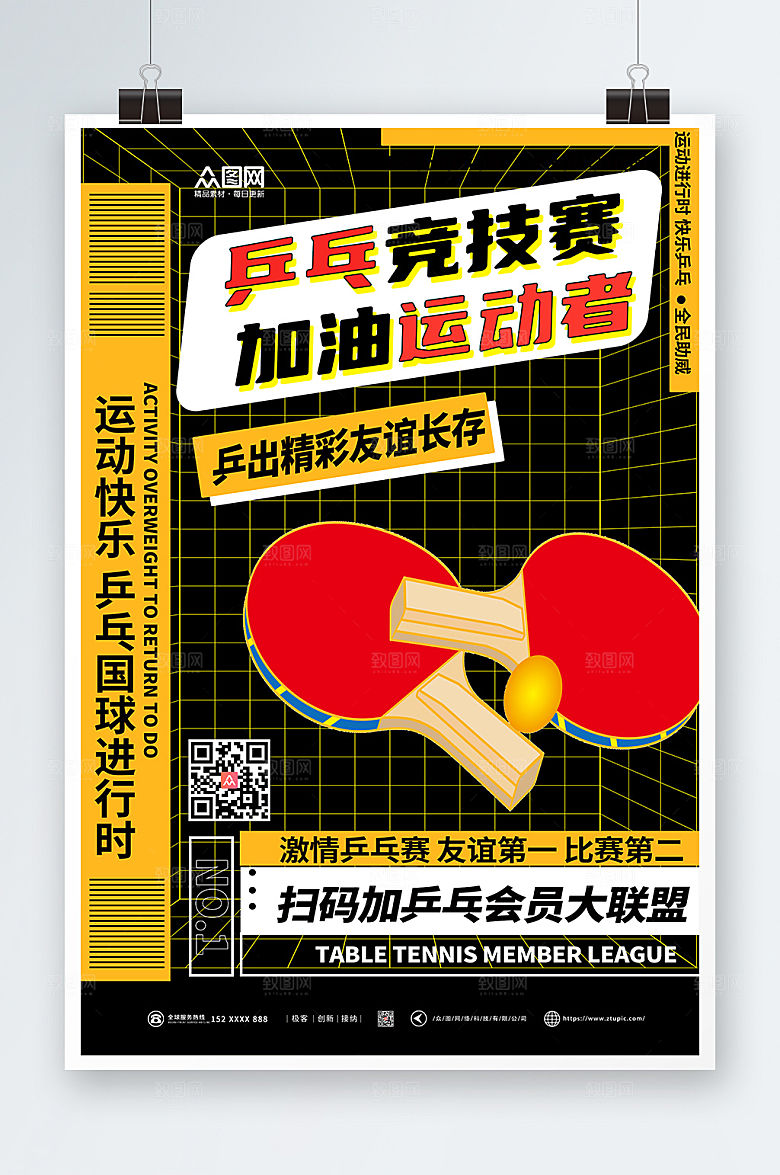 创意运动体育乒乓球室海报设计