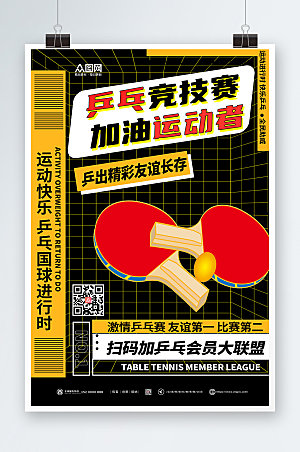 创意运动体育乒乓球室海报设计