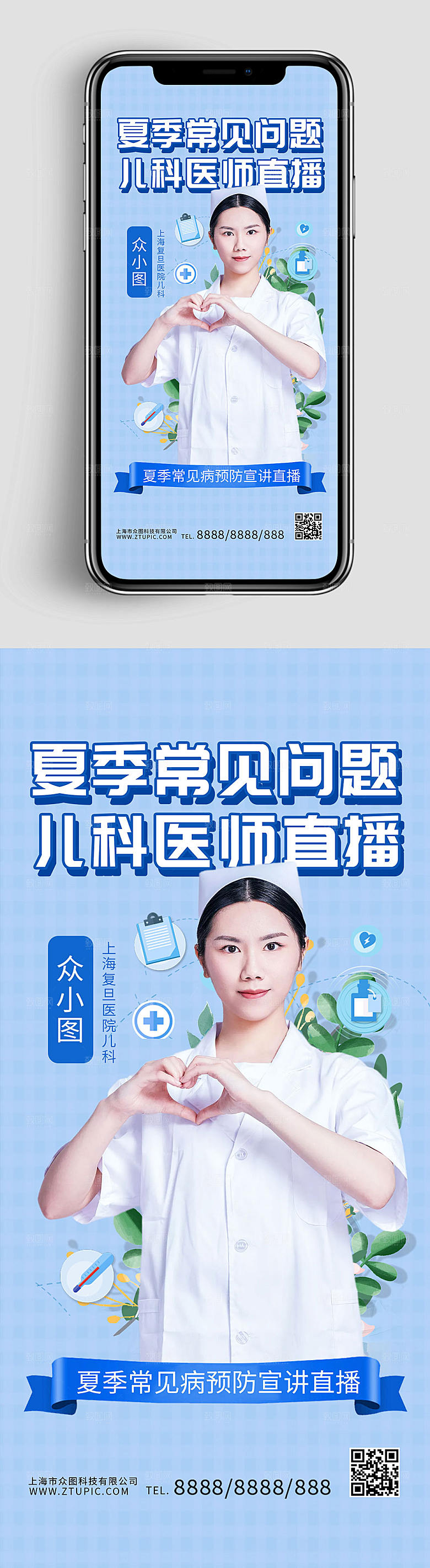 渐变预防流感医生直播海报设计