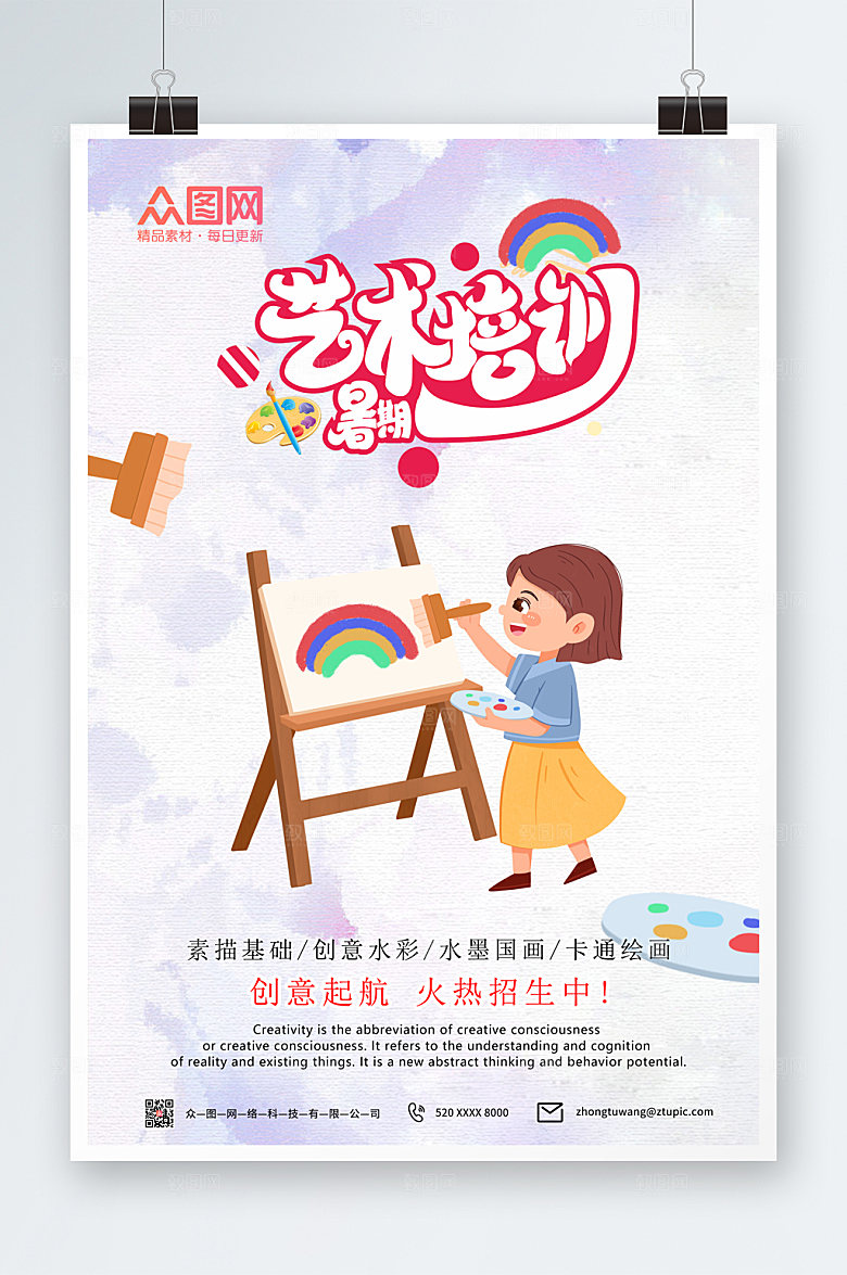 清新少儿美术绘画海报模板