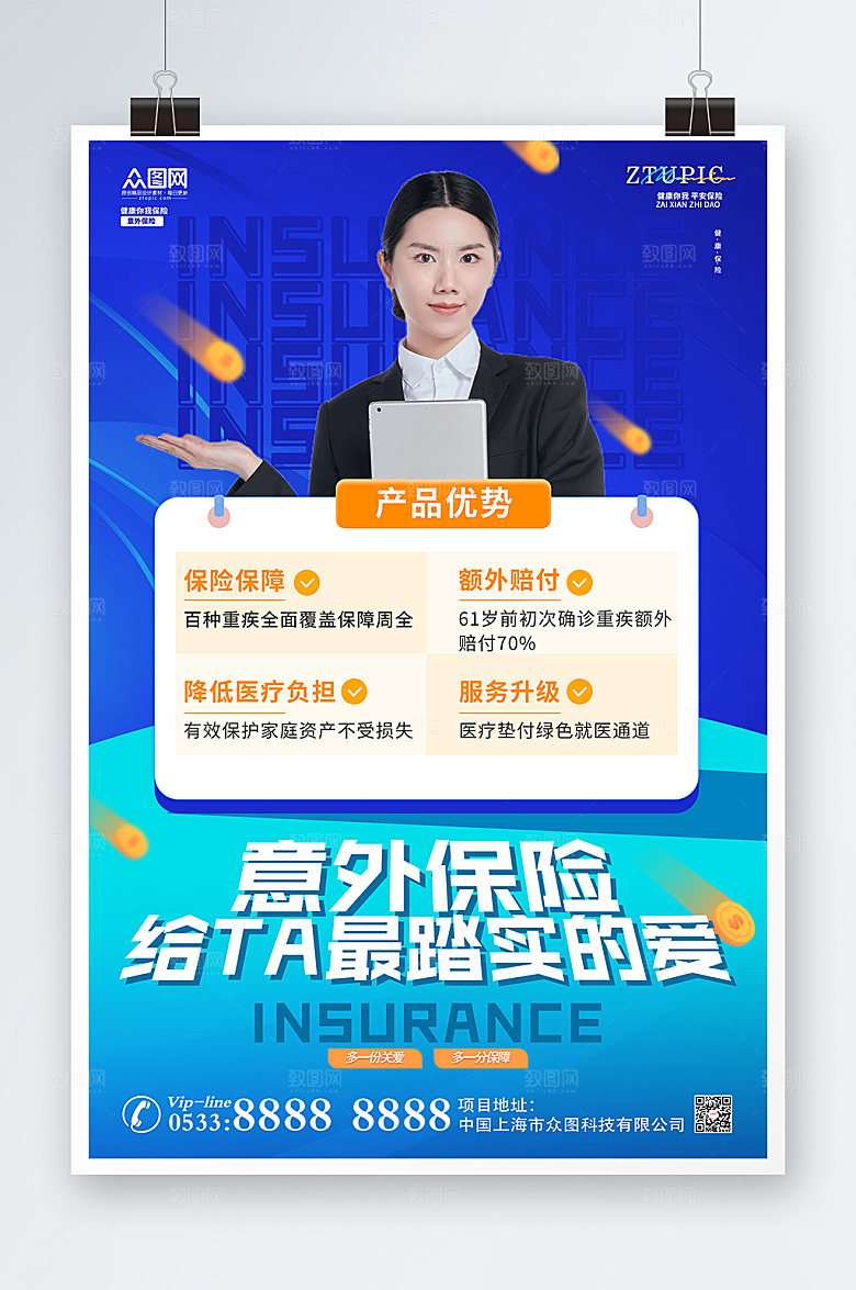 商务意外保险职业人物海报设计