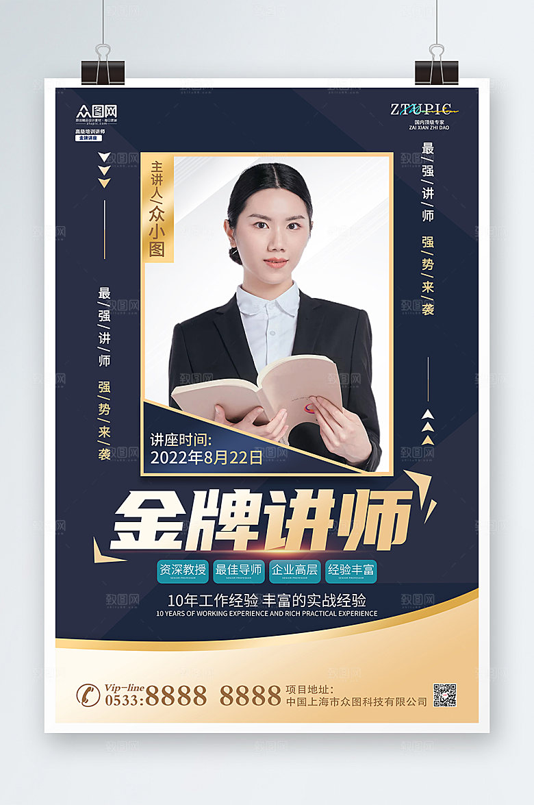 商务金牌讲师职业人物海报模板