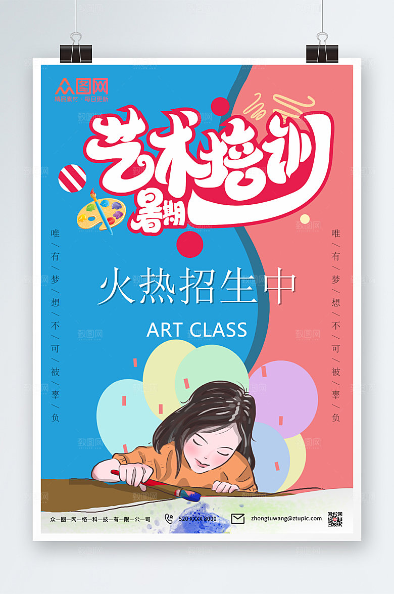 创意少儿美术绘画海报模板
