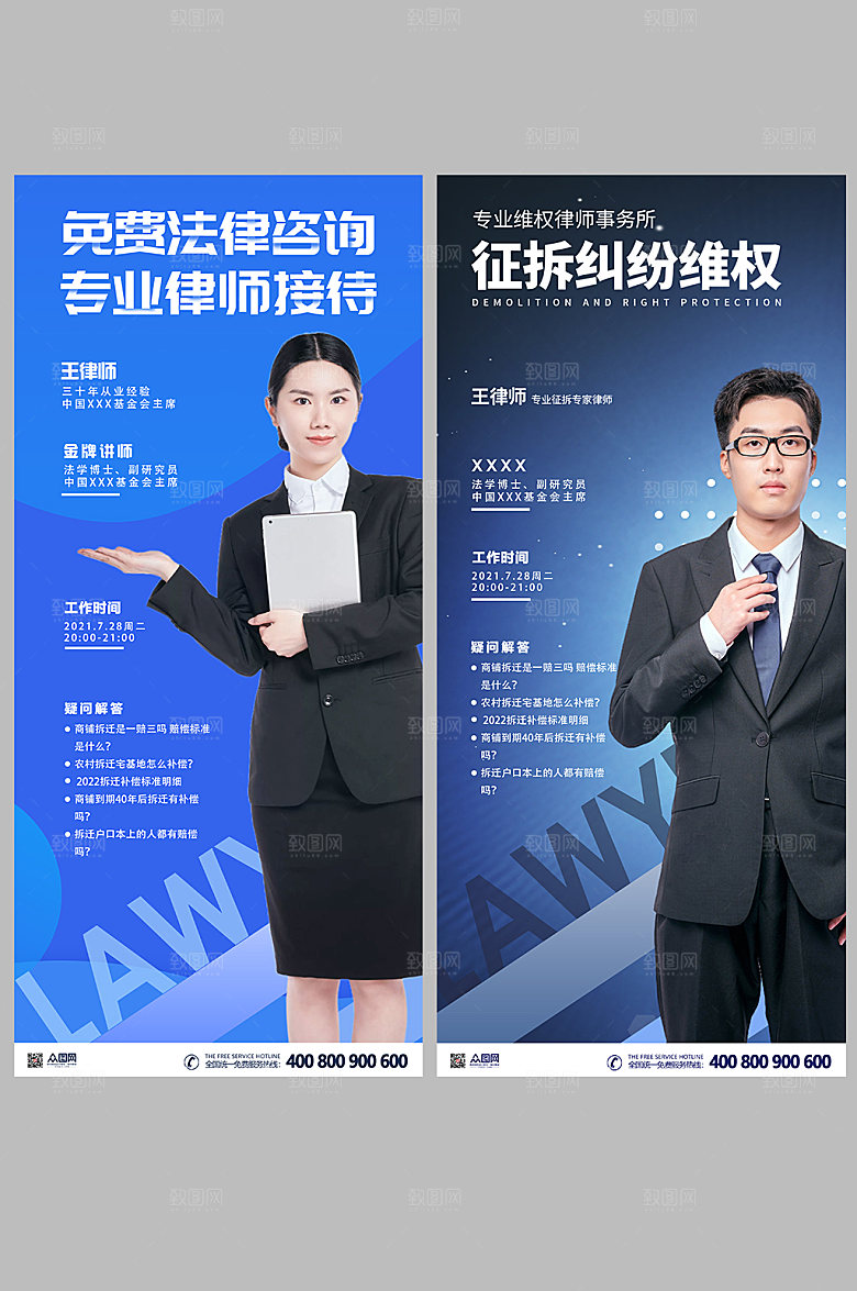 商务律师事务所法律咨询海报模板