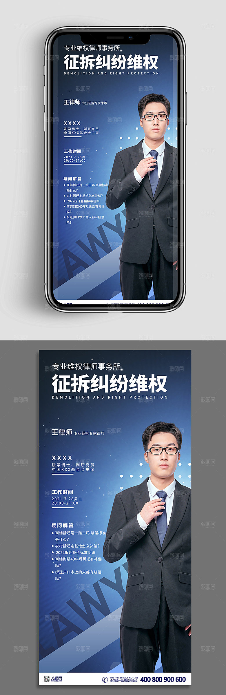 质感律师事务所法律咨询海报设计