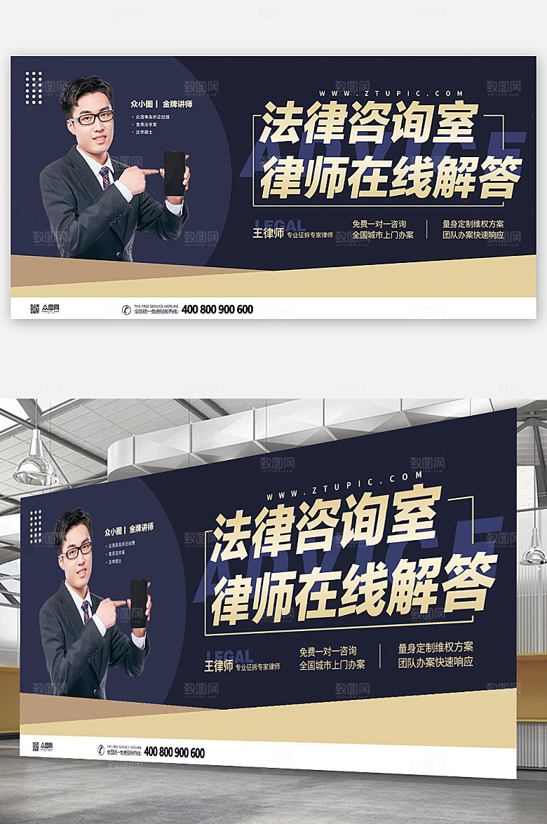 黑金律师事务所法律咨询海报设计