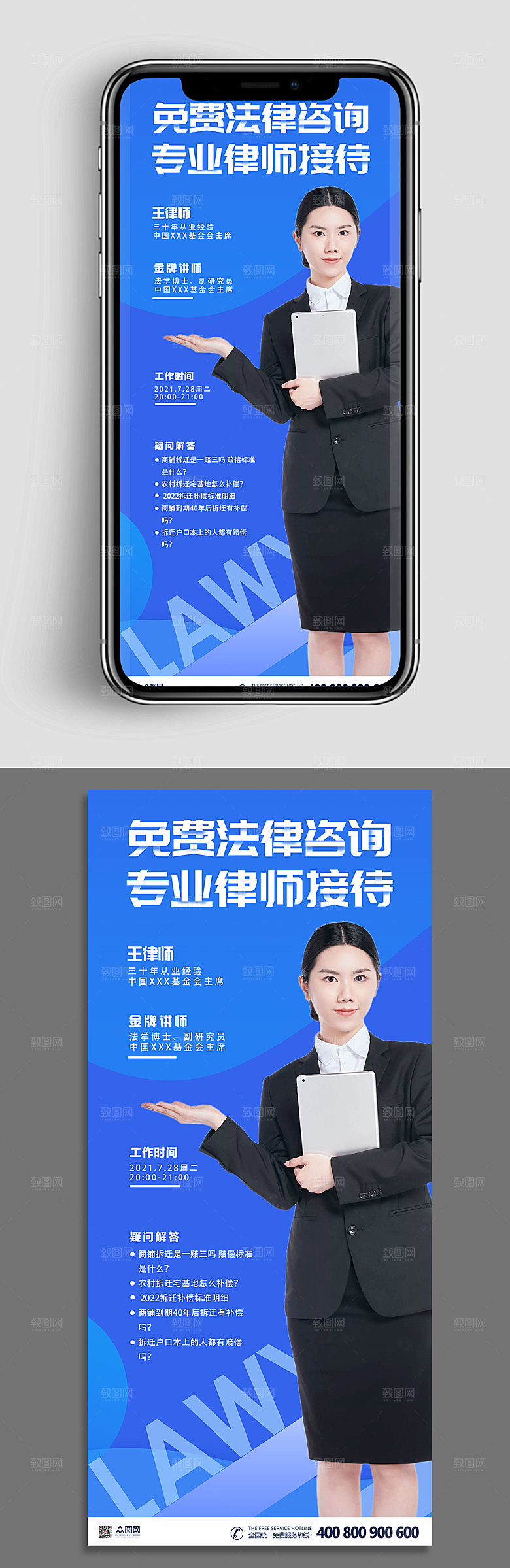 蓝色律师事务所法律咨询海报模板