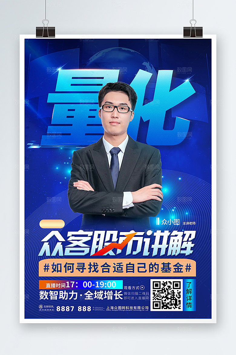 大气股市金融直播商务海报设计