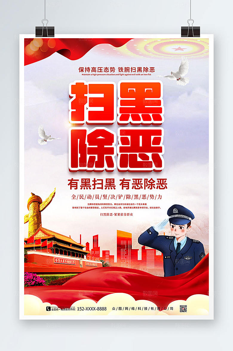 简约列扫黑除恶党建海报设计