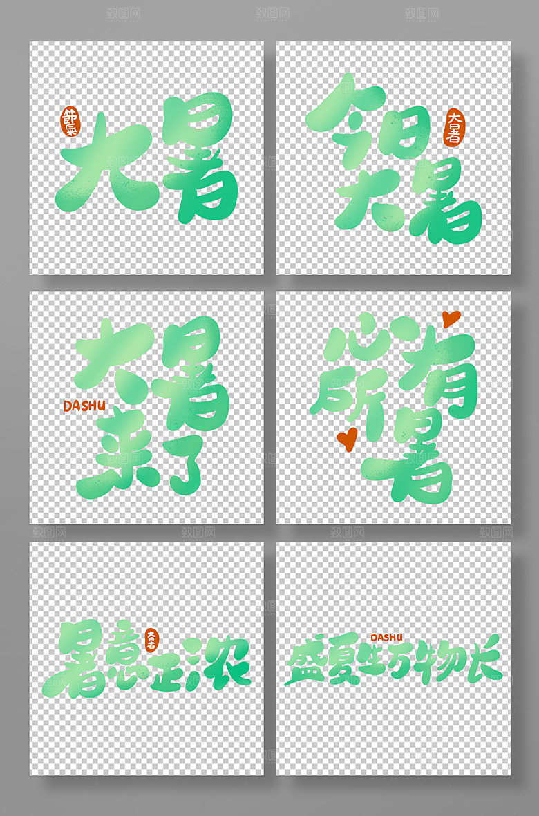 大暑绿色渐变印章文案艺术字