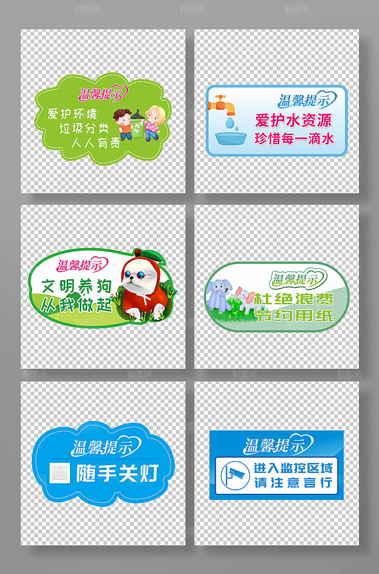 多款温馨提示牌元素