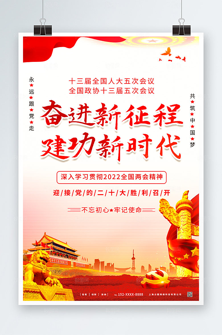 简约奋进新征程建功新时代海报设计