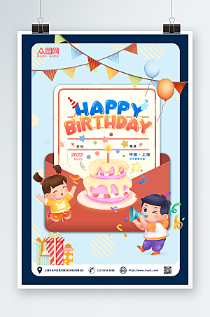 清新儿童派对生日快乐海报设计