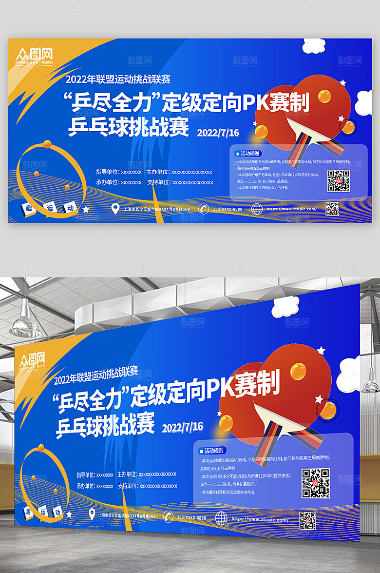 绿色乒乓挑战赛球室运动展板模板