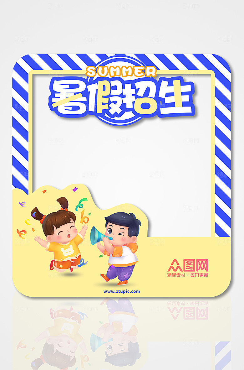 创意儿童暑假班招生拍照框设计