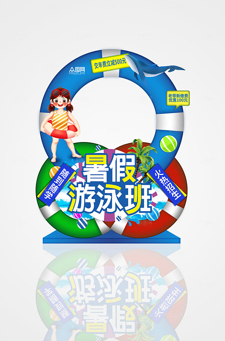 创意暑假游泳班暑假班拍照框模板