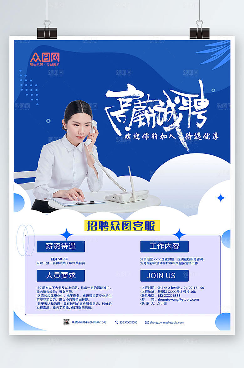 商务高薪诚聘客服海报模板