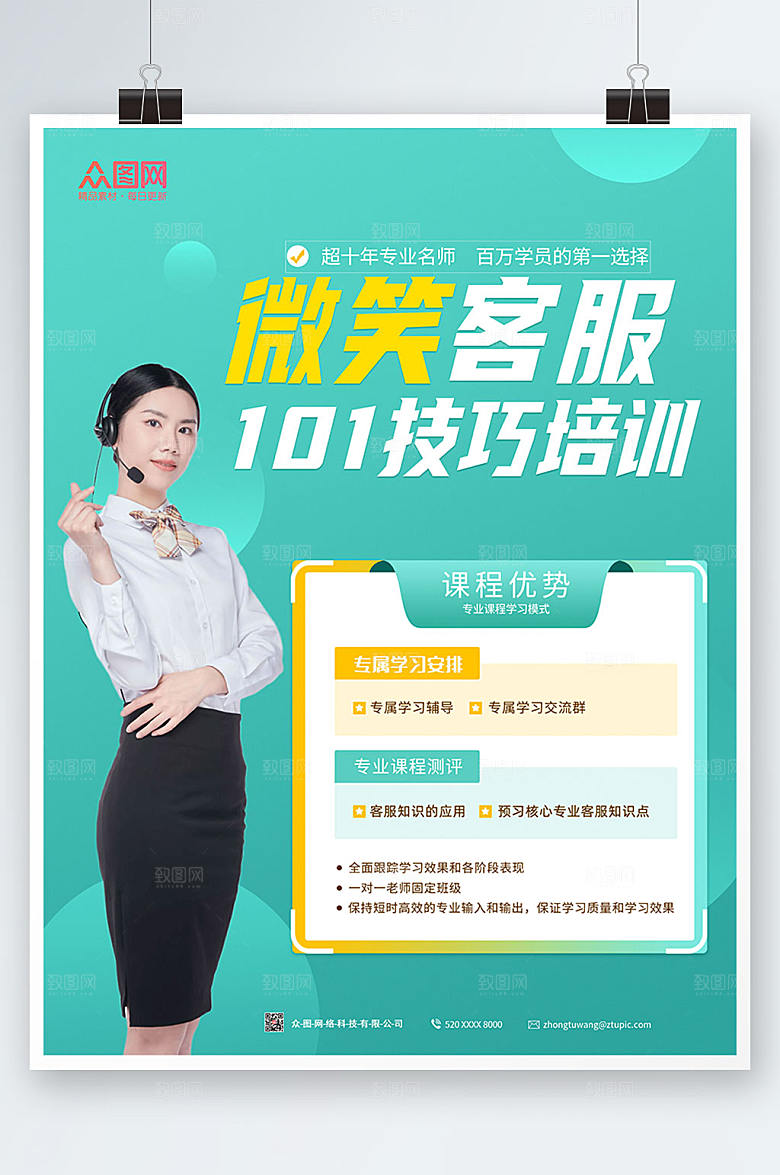 绿色客服微笑服务海报设计