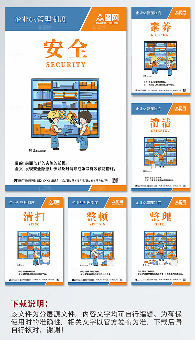 商务工厂企业6s管理制度海报设计