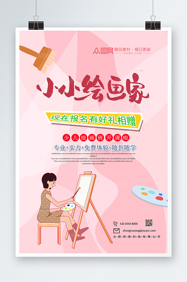 清新少儿美术绘画海报模板