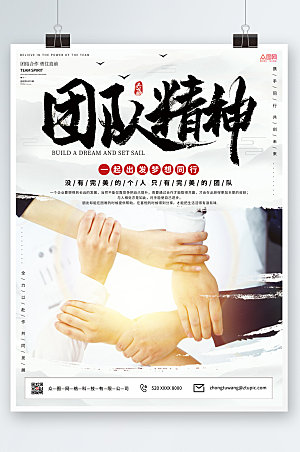 极简中国风企业文化设计海报